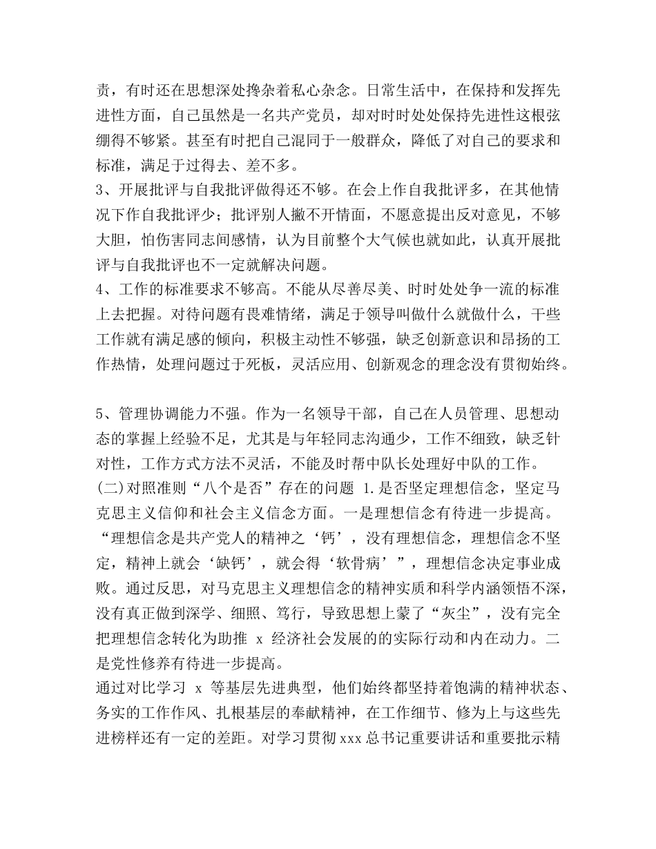 党章党规【2024年度党员干部对照党章党规找差距检视分析材料(范文)】 _第2页