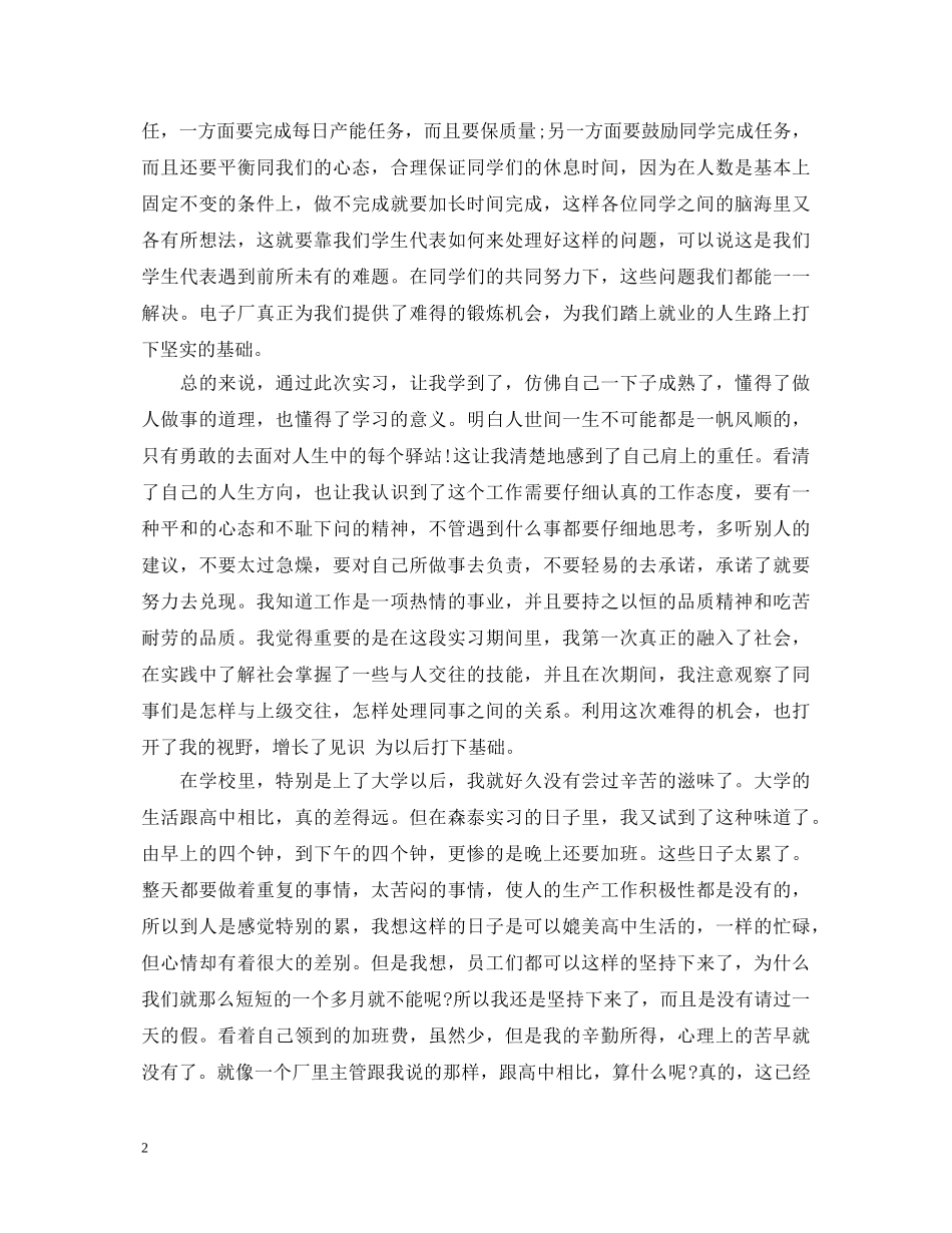 顶岗实习鉴定表实习目的和内容 _第2页