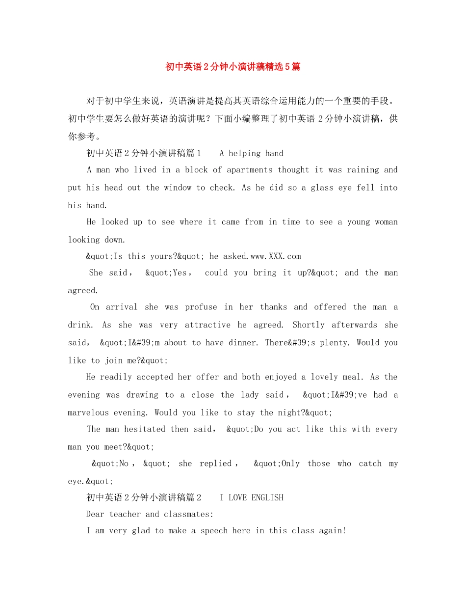 初中英语2分钟小演讲稿精选5篇 _第1页