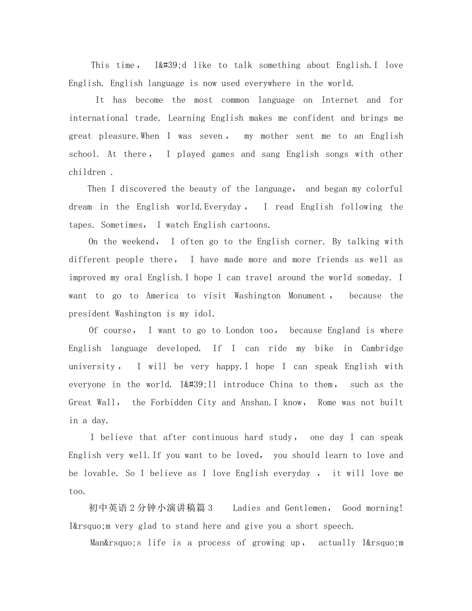 初中英语2分钟小演讲稿精选5篇 _第2页