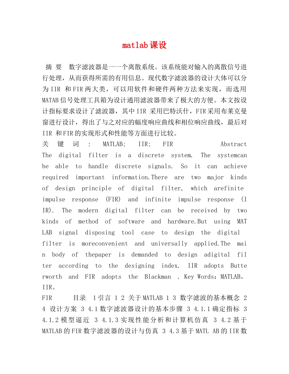 matlab课设 _第1页