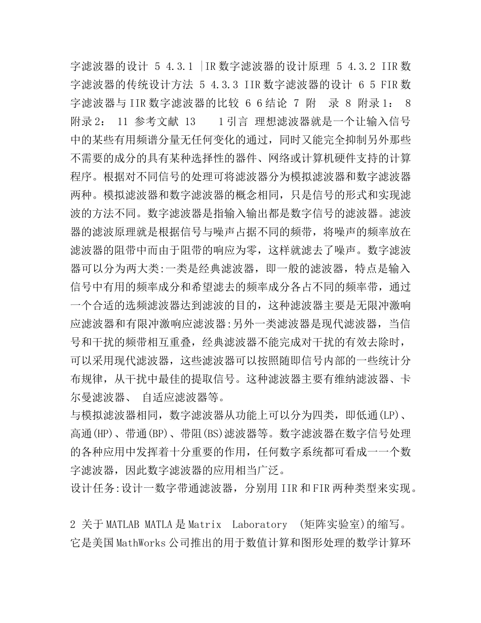 matlab课设 _第2页