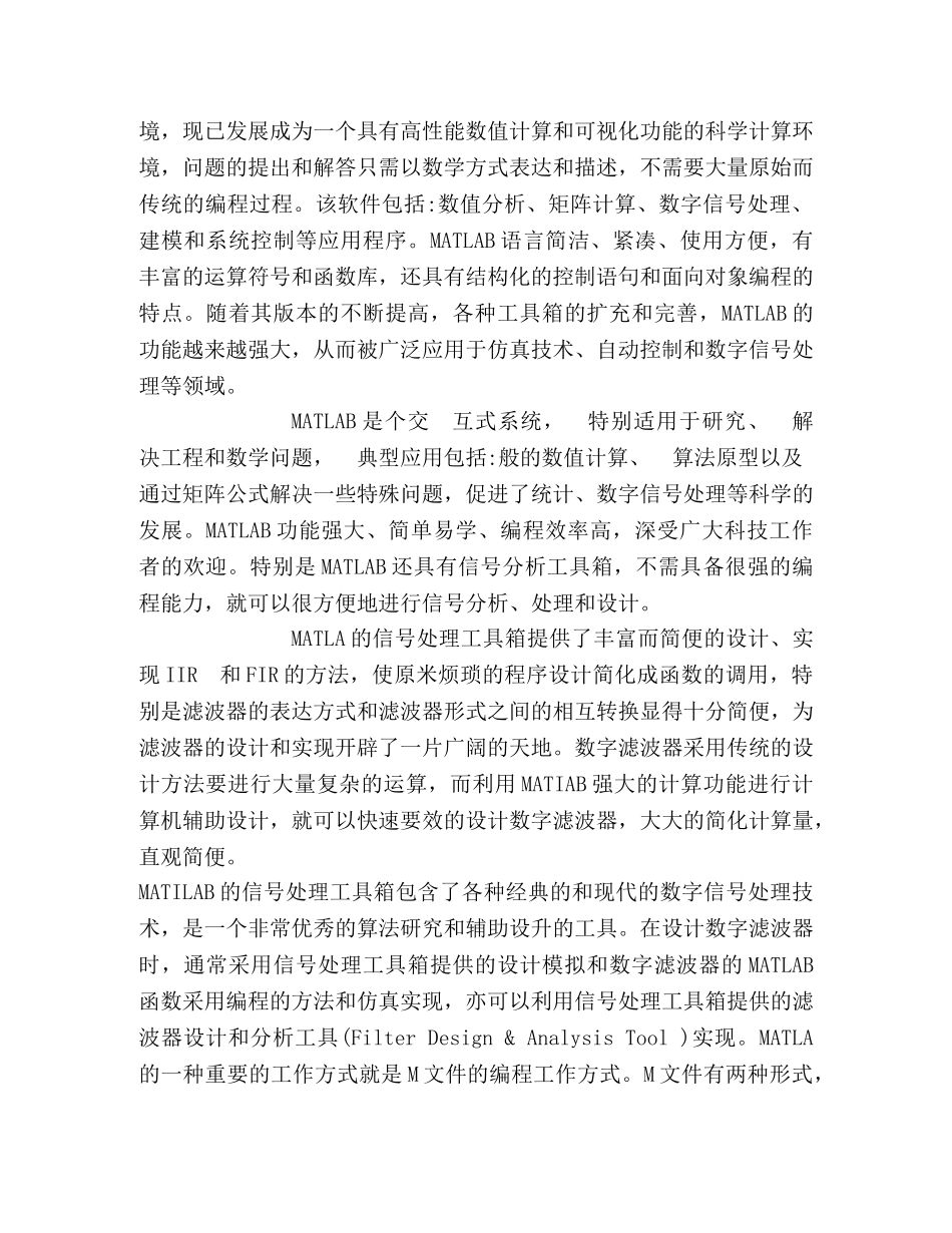 matlab课设 _第3页