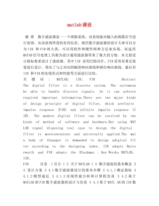 matlab课设 