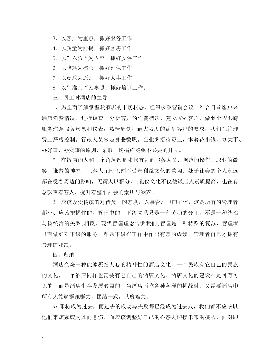 2024新员工转正个人自我鉴定 _第2页