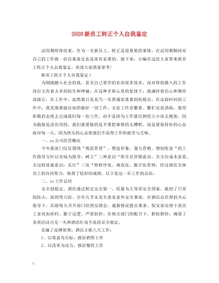 2024新员工转正个人自我鉴定 