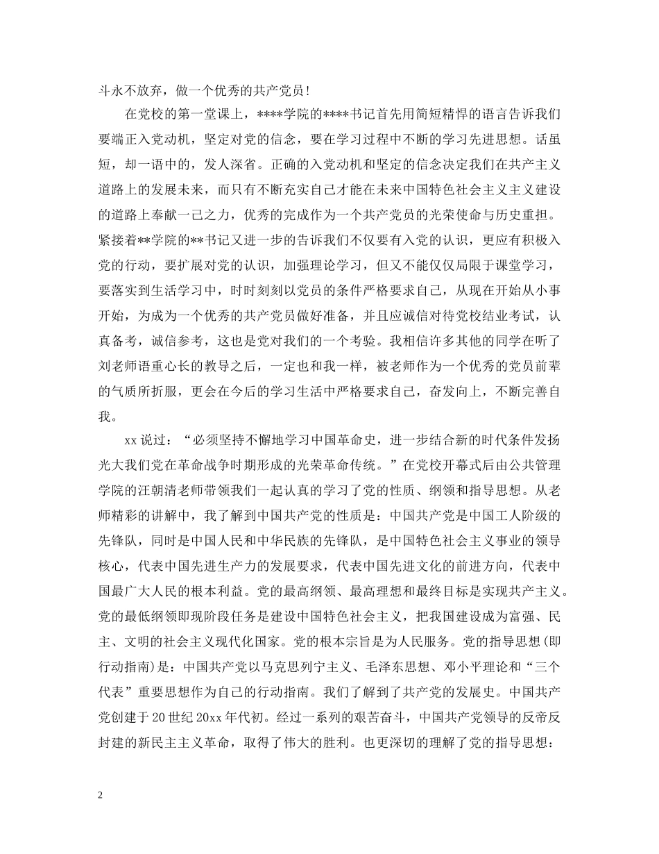 党校结业个人鉴定 _第2页