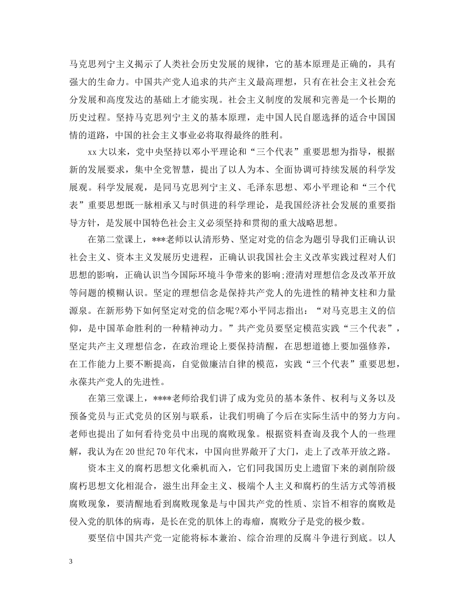党校结业个人鉴定 _第3页