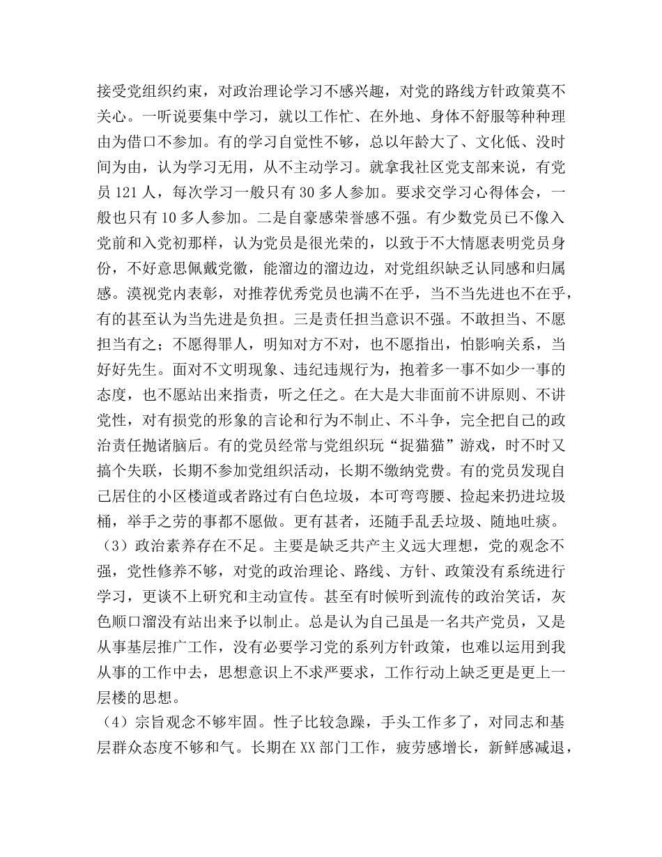 党章党规_领导干部对照党章党规找差距检视个人剖析材料（对照十八个是否） _第2页