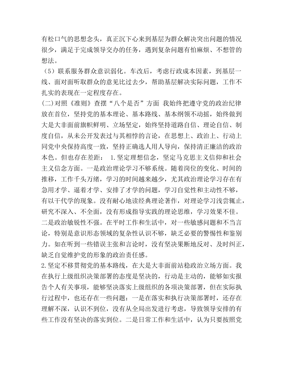 党章党规_领导干部对照党章党规找差距检视个人剖析材料（对照十八个是否） _第3页