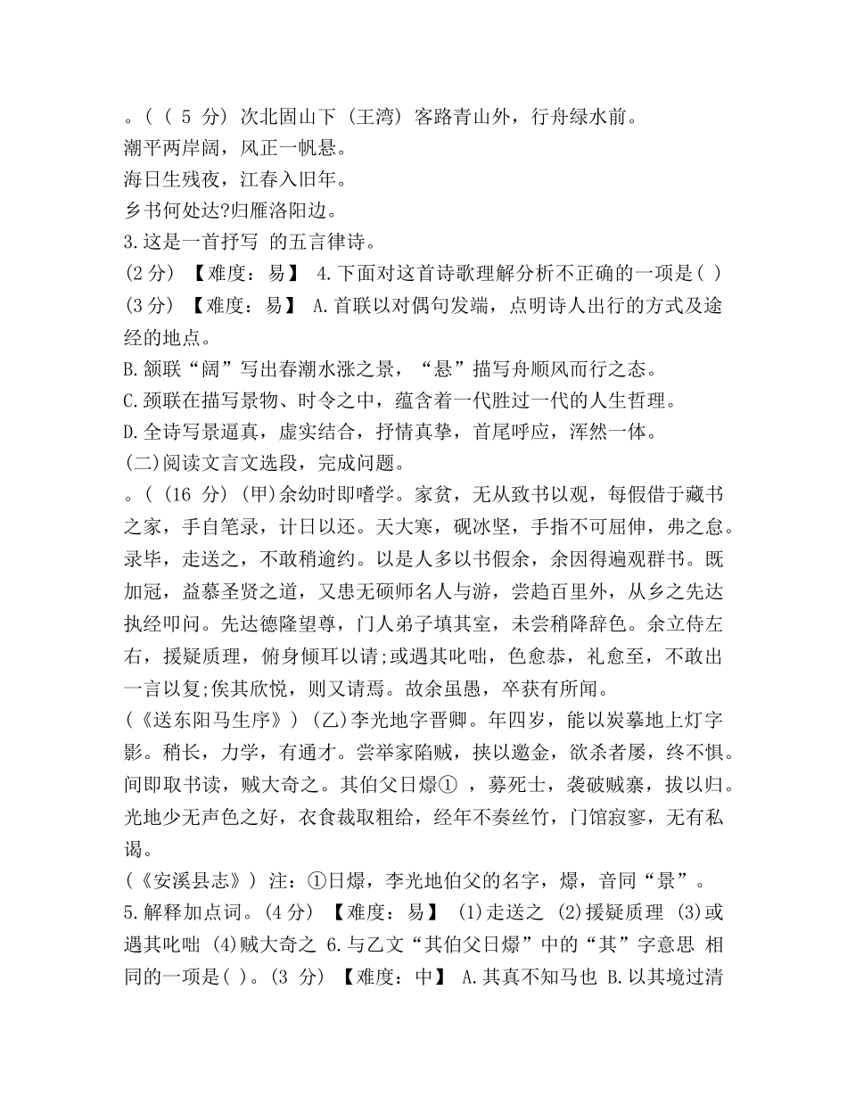 2024年福建中考语文模拟试题-20考语文模拟试题 _第2页