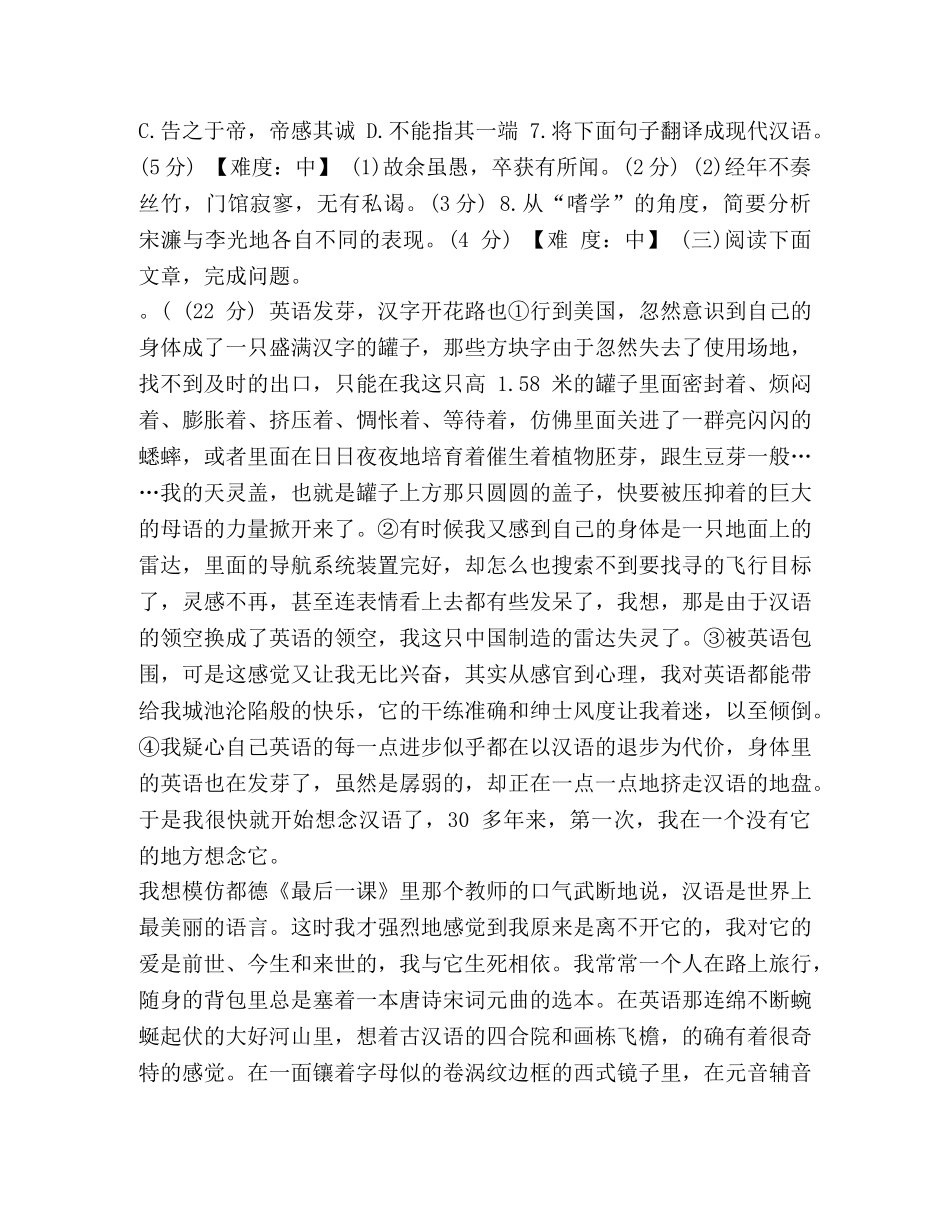 2024年福建中考语文模拟试题-20考语文模拟试题 _第3页