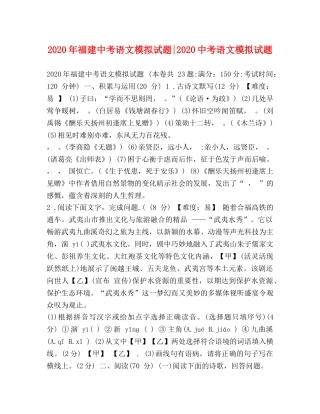 2024年福建中考语文模拟试题-20考语文模拟试题 
