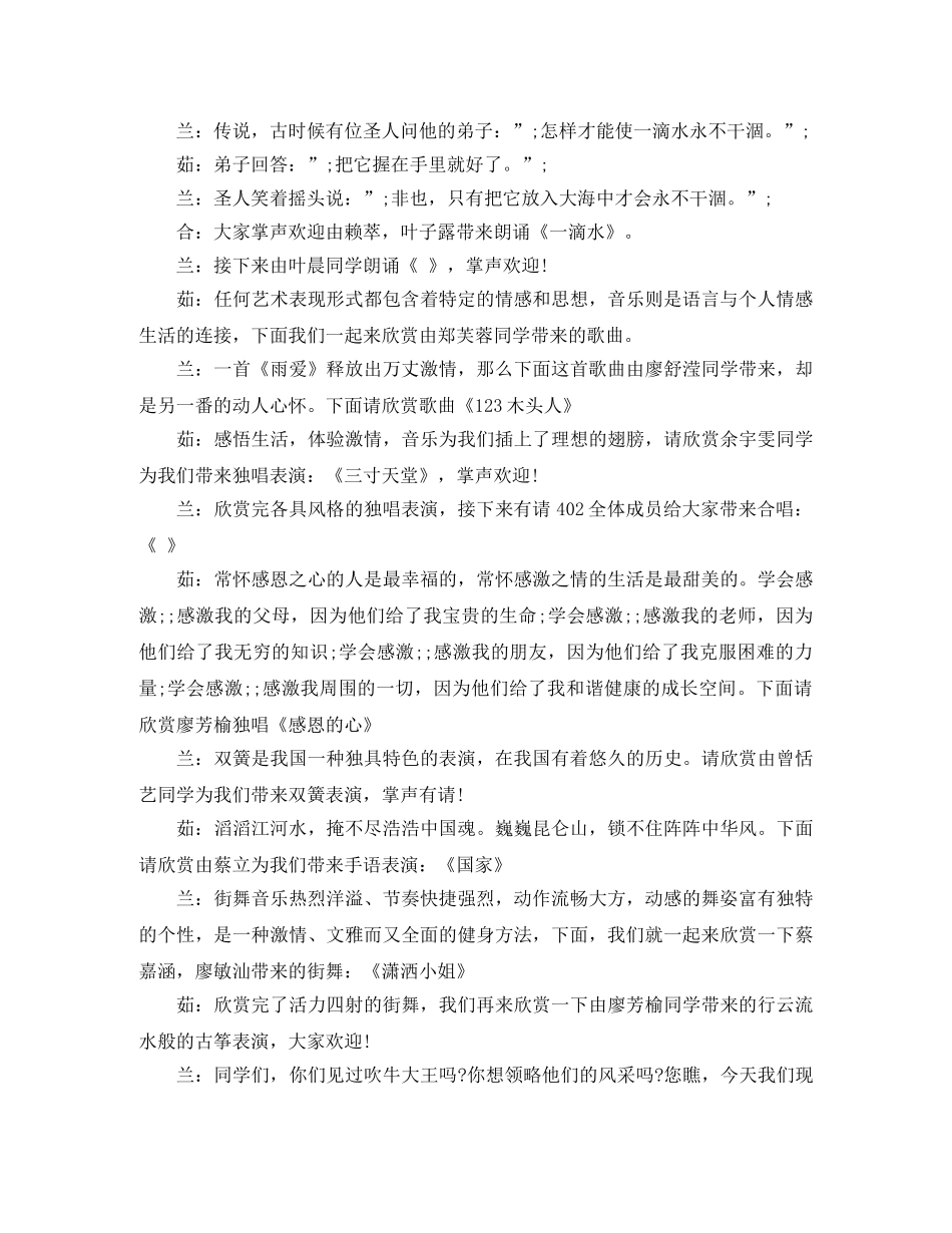 班级文艺表演活动主持词 _第2页