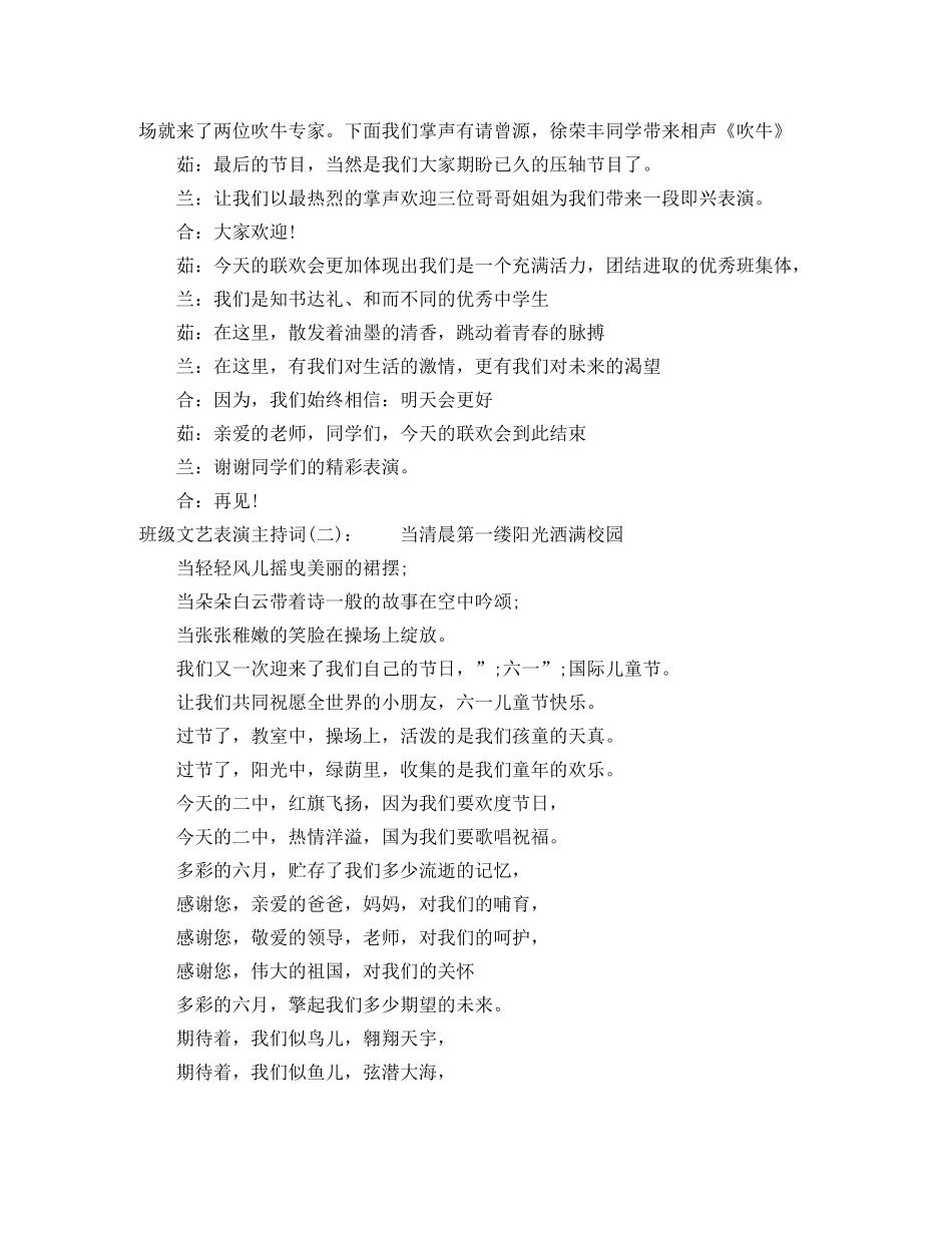 班级文艺表演活动主持词 _第3页