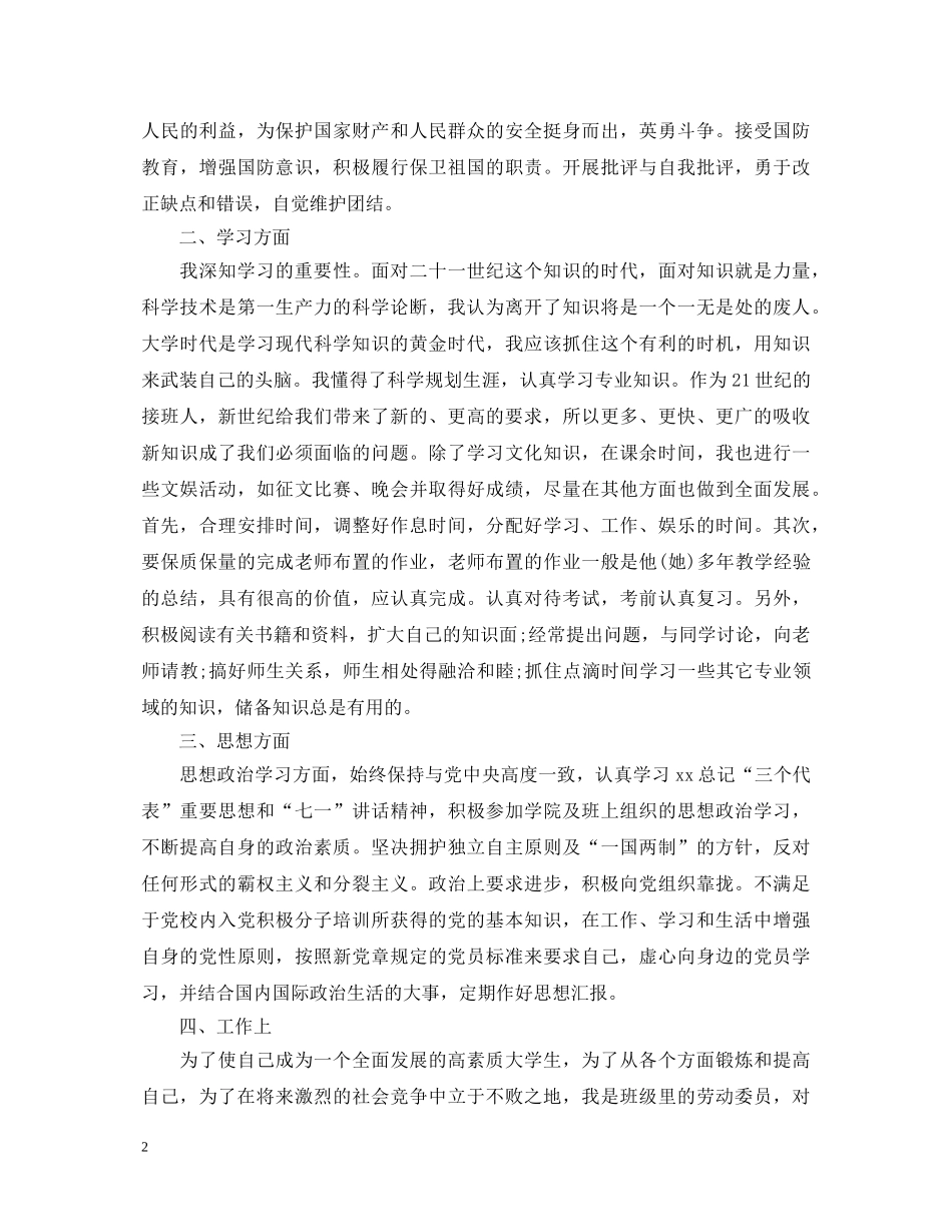 20XX年优秀团员个人鉴定 _第2页