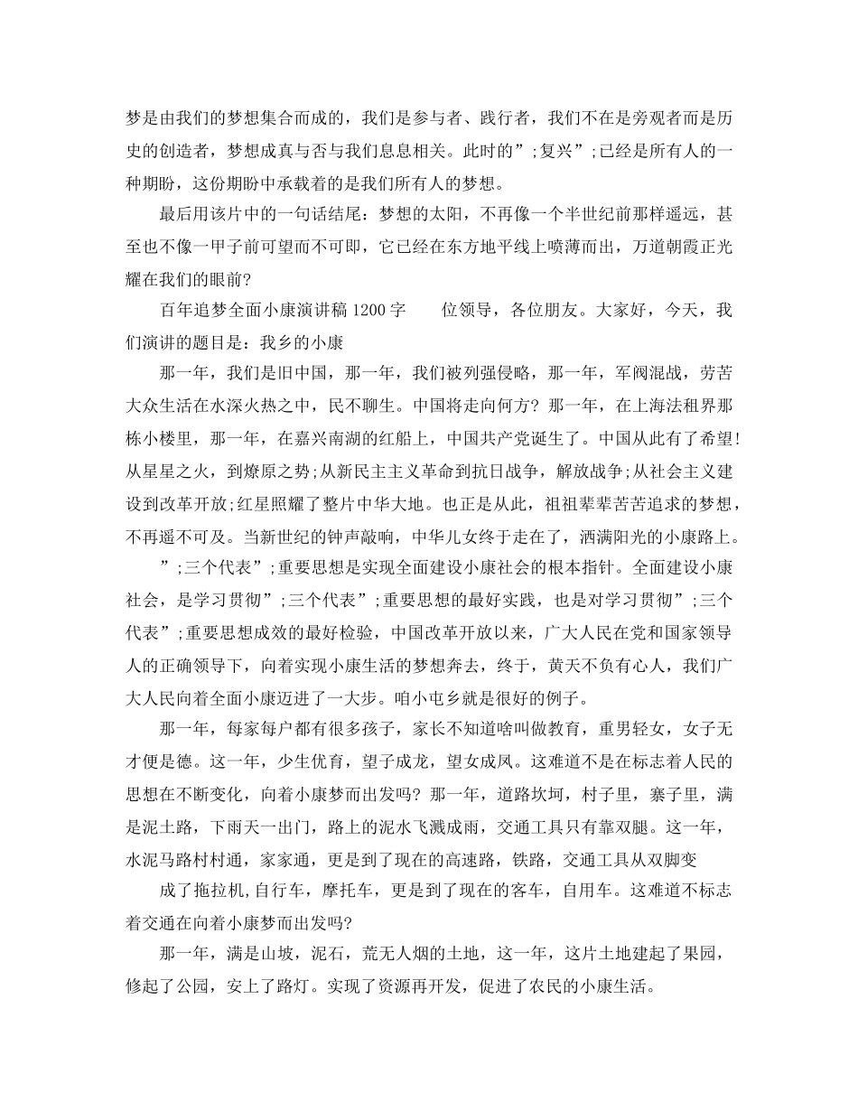 百年追梦全面小康演讲稿1200字 _第2页