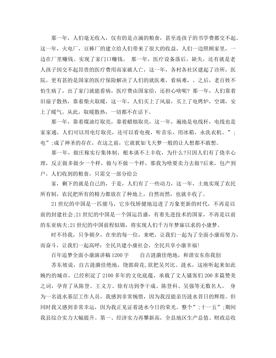 百年追梦全面小康演讲稿1200字 _第3页