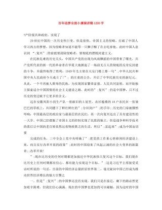 百年追梦全面小康演讲稿1200字 