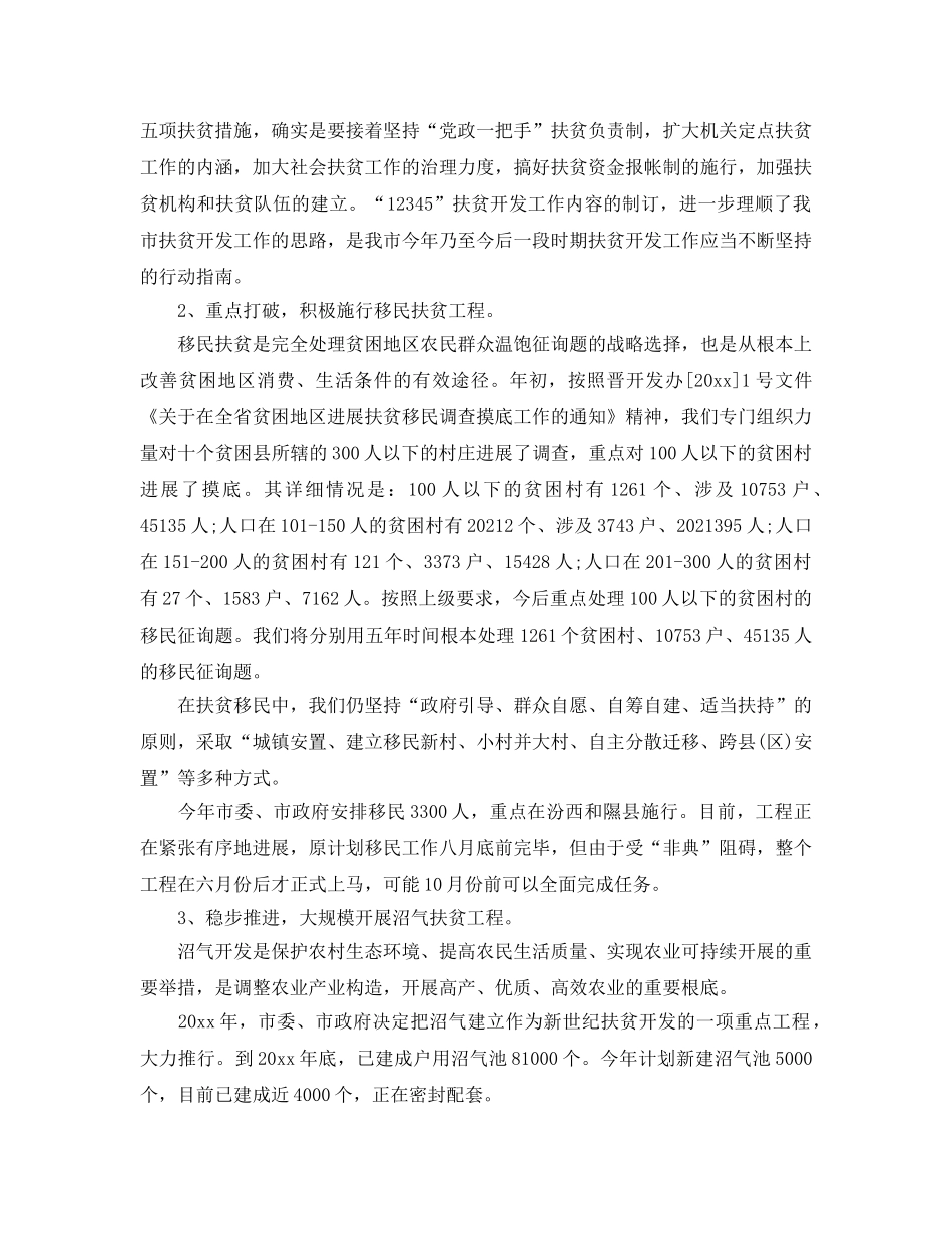 2024年工作参考总结-扶贫开发工作参考总结4篇 _第2页