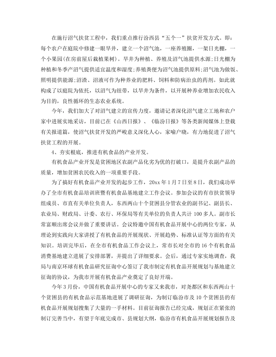 2024年工作参考总结-扶贫开发工作参考总结4篇 _第3页