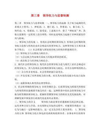 第三章　领导权力与监督制衡 