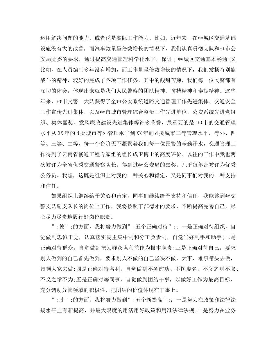 2024交警演讲稿(4篇) _第2页