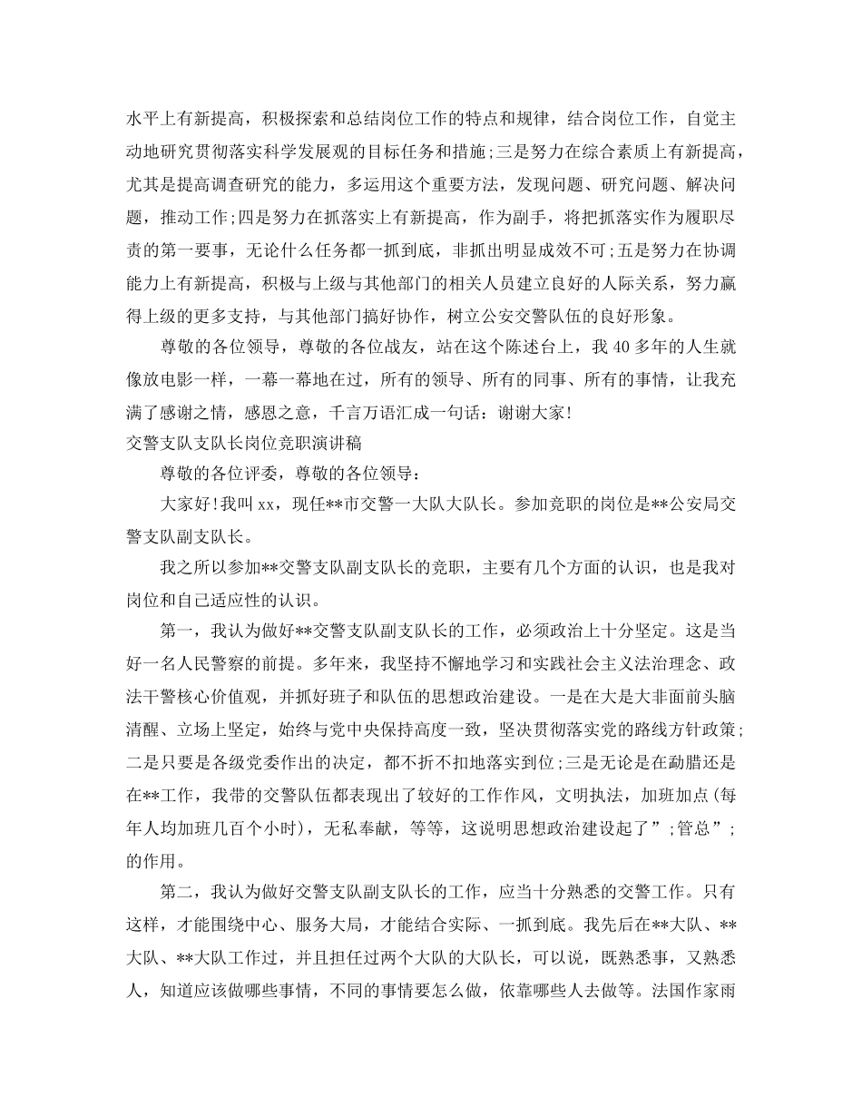 2024交警演讲稿(4篇) _第3页