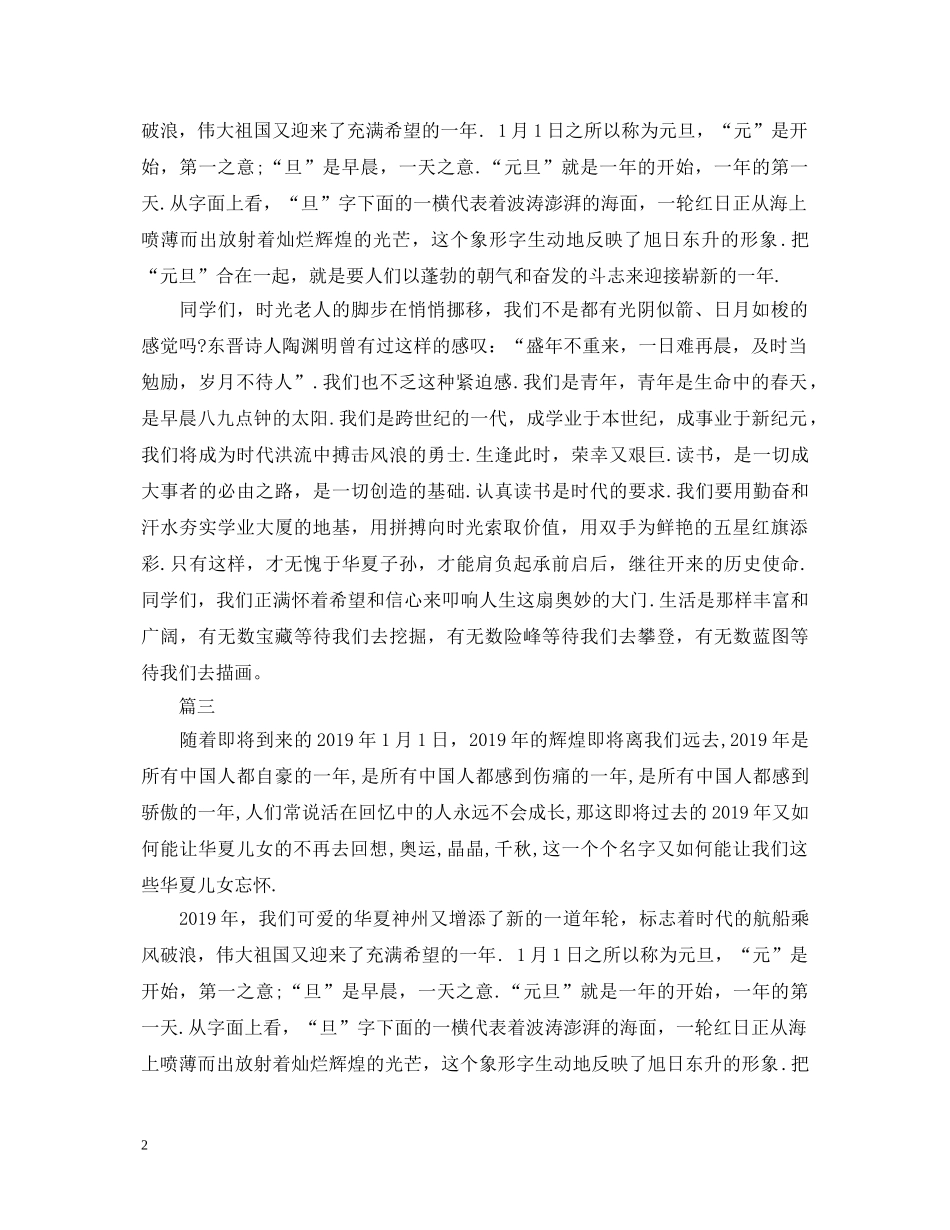 20XX年元旦演讲稿大全 _第2页