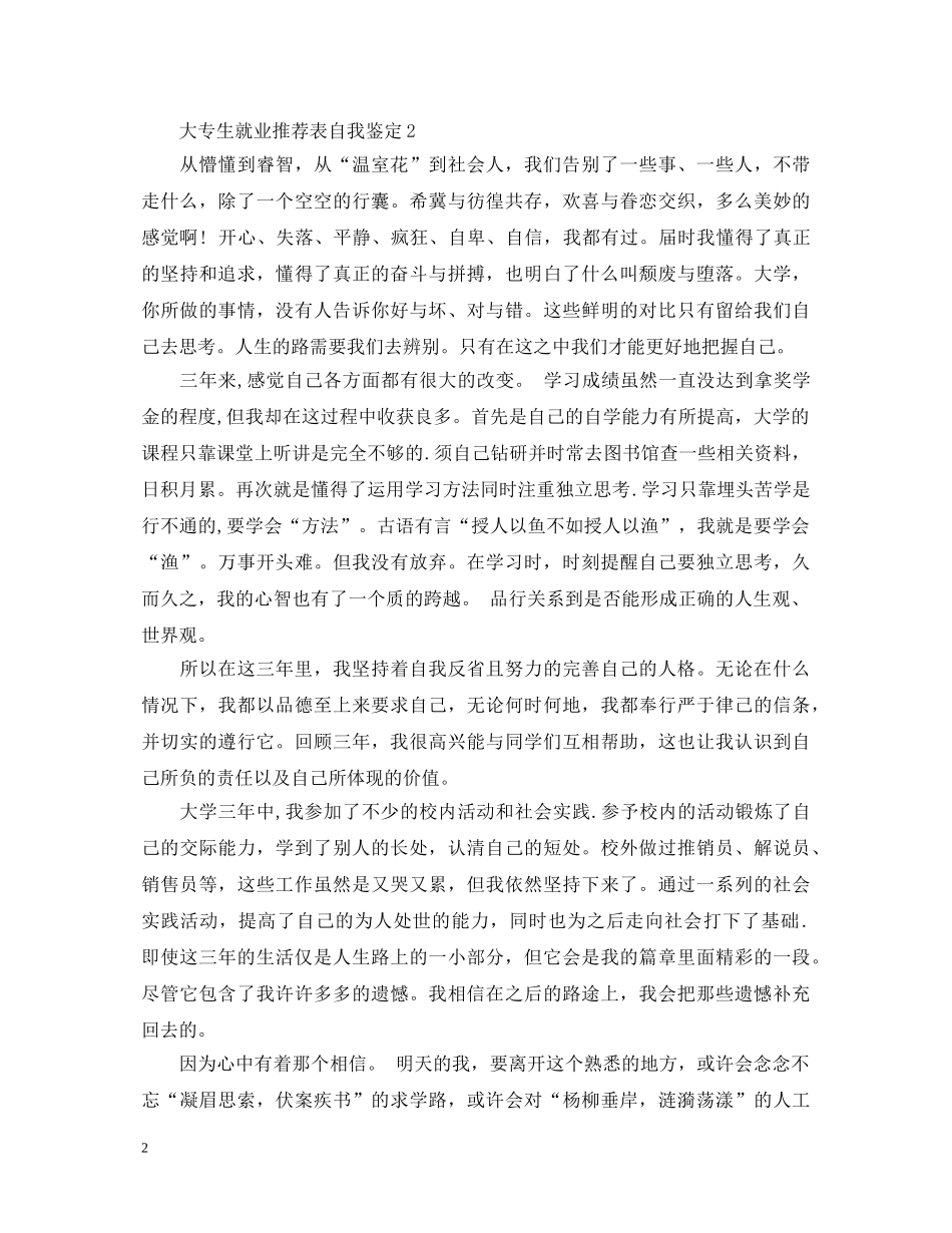 大专生就业推荐表自我鉴定 _第2页