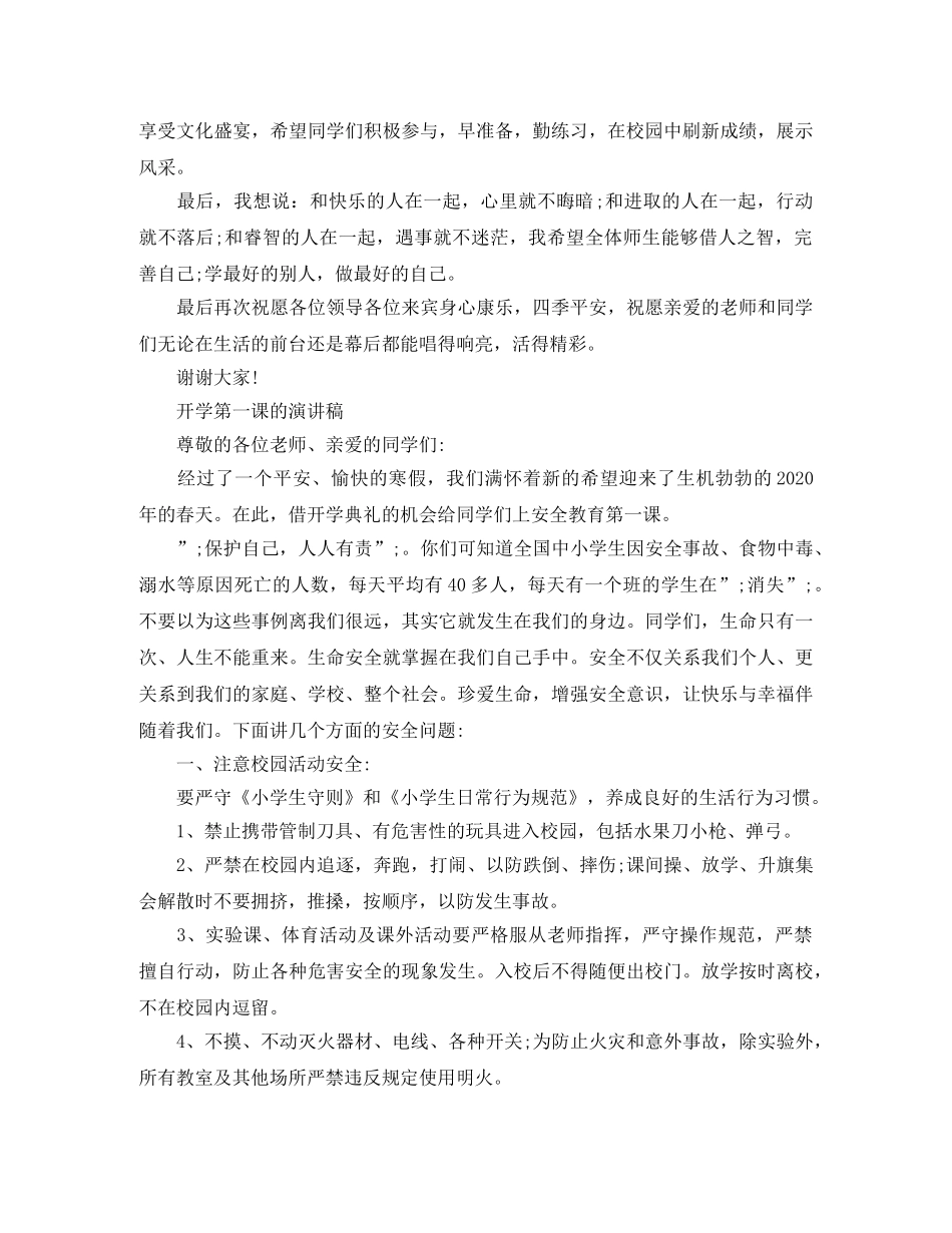 2024小学生开学第一课讲稿 开学第一课的演讲稿范文5篇 _第3页