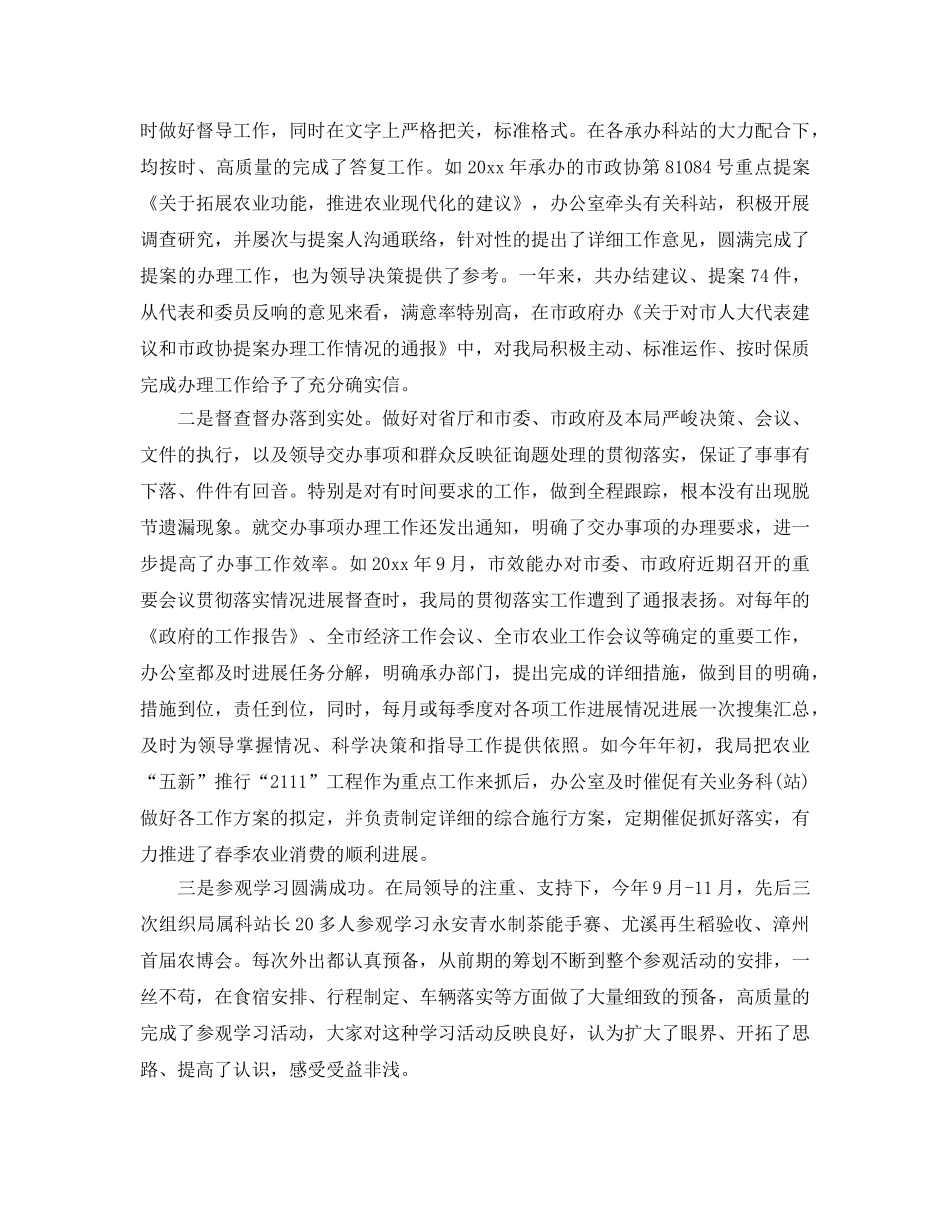 办公室主任个人工作参考总结 「3篇」 _第2页