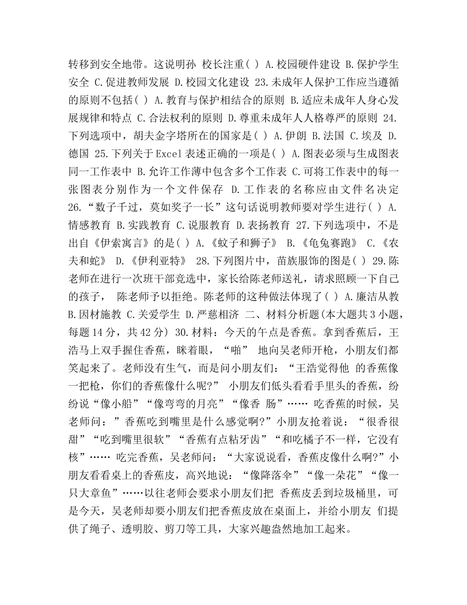 2024教师资格证综合素质 [2024上半年教师资格考试《幼儿综合素质》真题及答案] _第3页