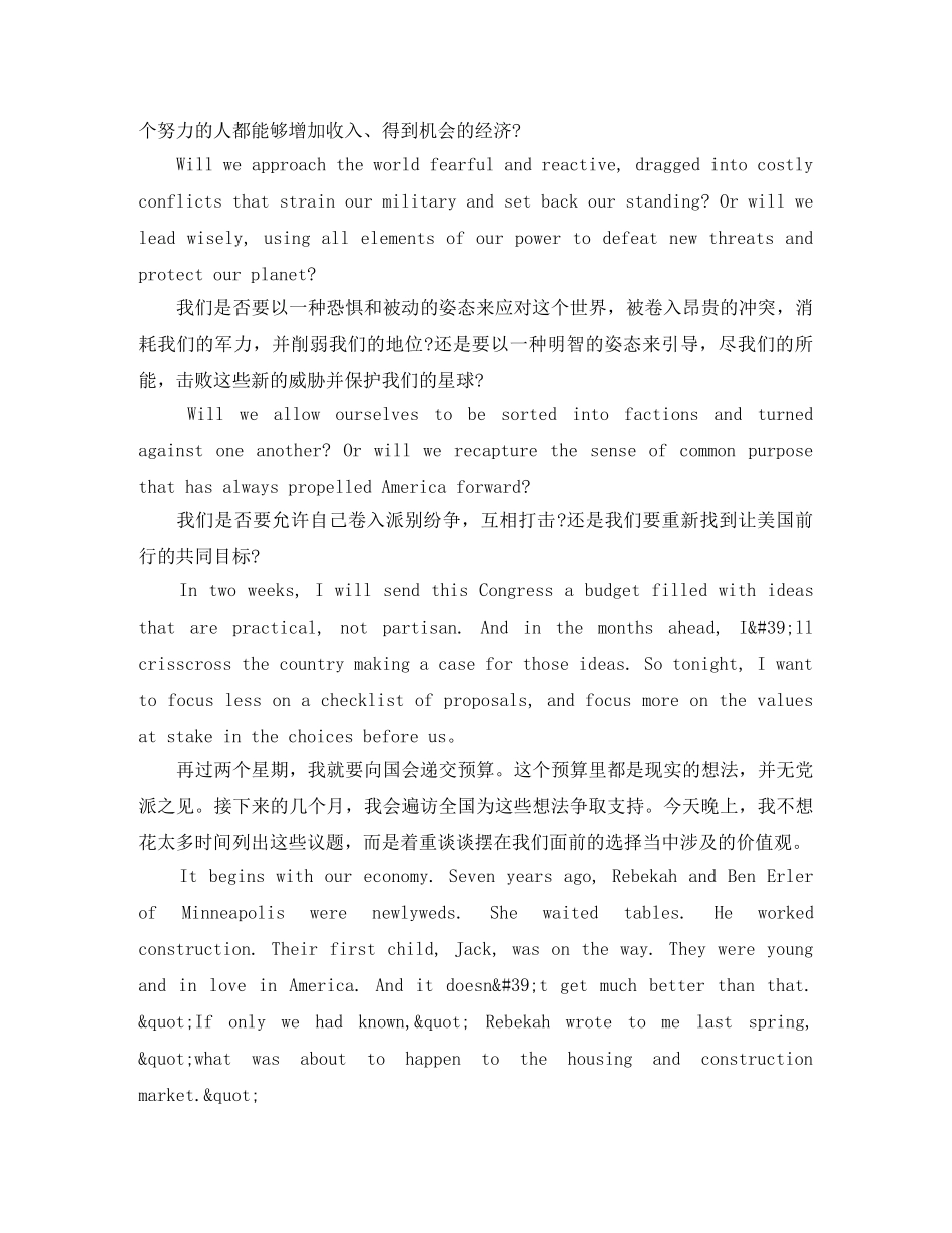 2024奥巴马国情咨文演讲 _第3页