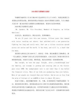 2024奥巴马国情咨文演讲 