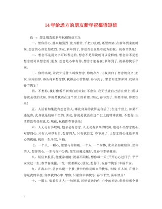 14年给远方的朋友新年祝福语短信 
