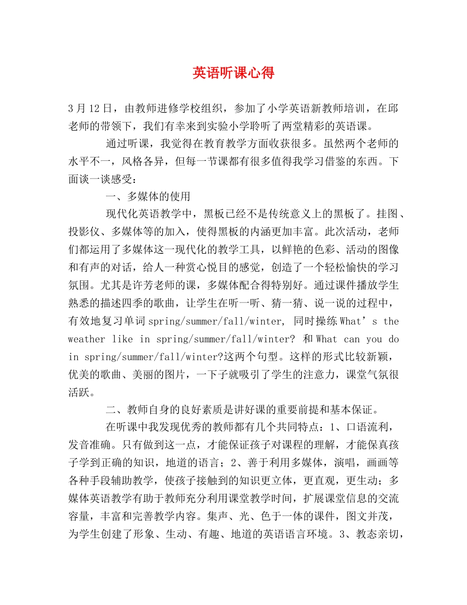 英语听课心得 _第1页