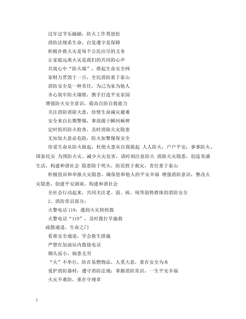 安全防火标语口号 _第2页