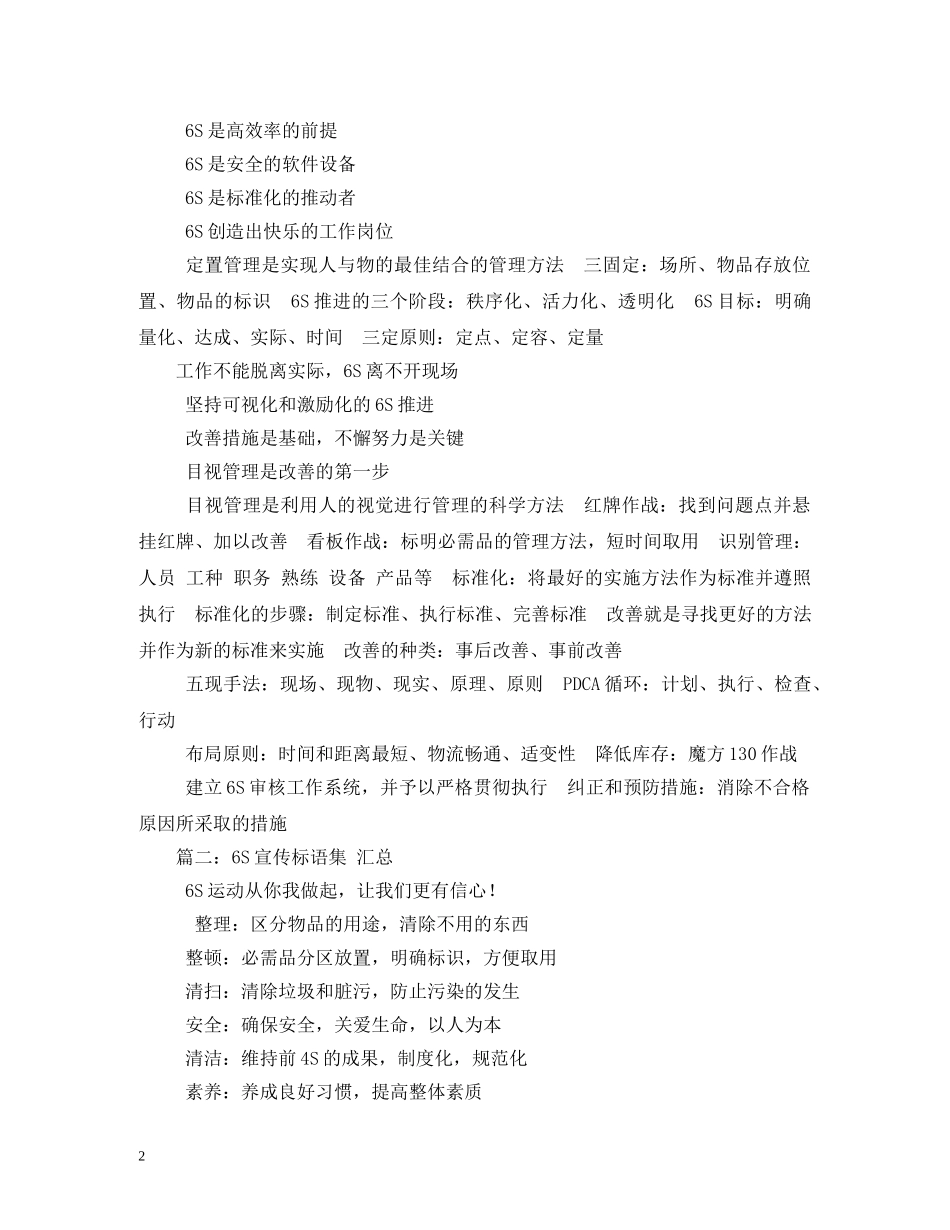 6s口号大全 _第2页