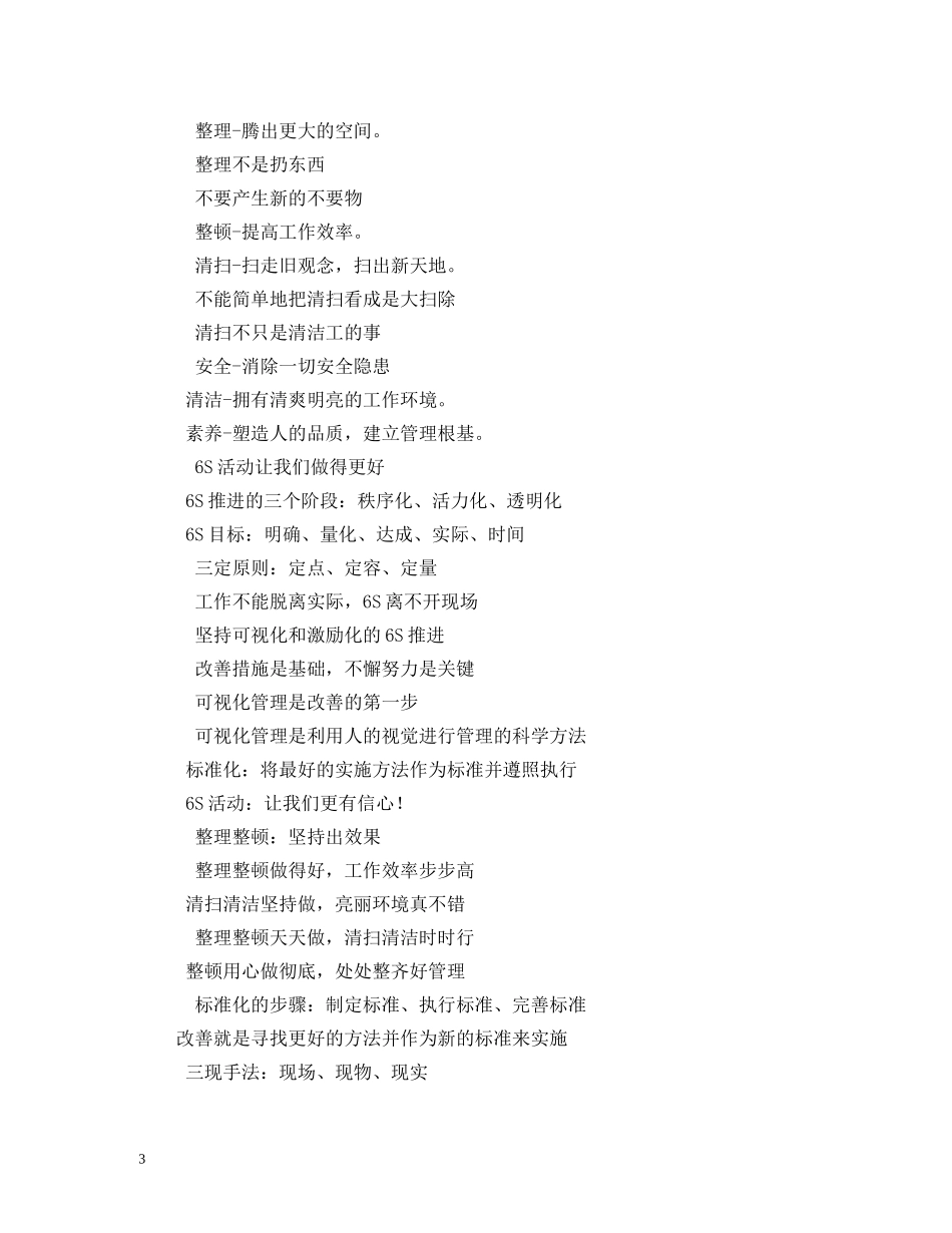 6s口号大全 _第3页