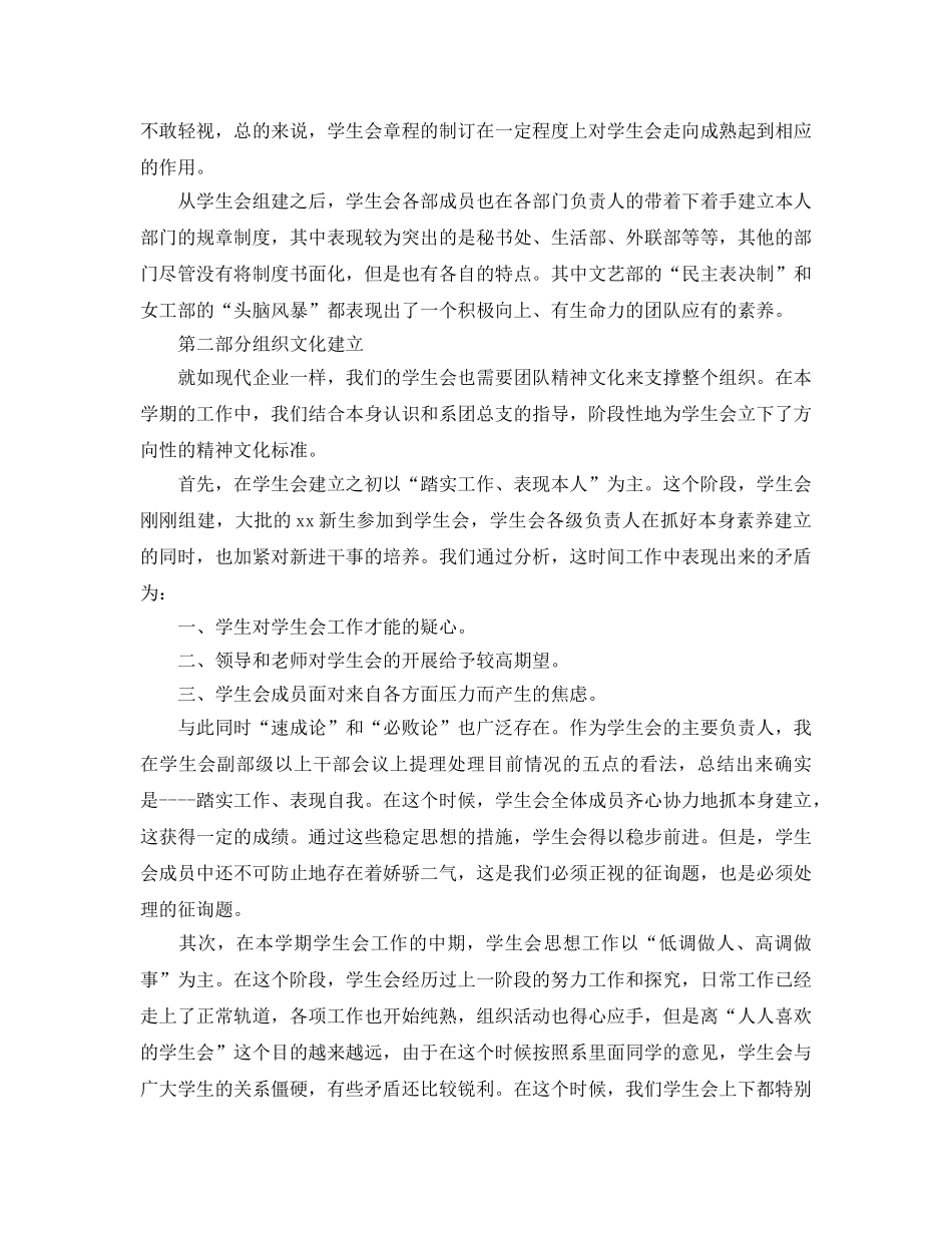 2024学校学生会工作参考总结范文 _第2页
