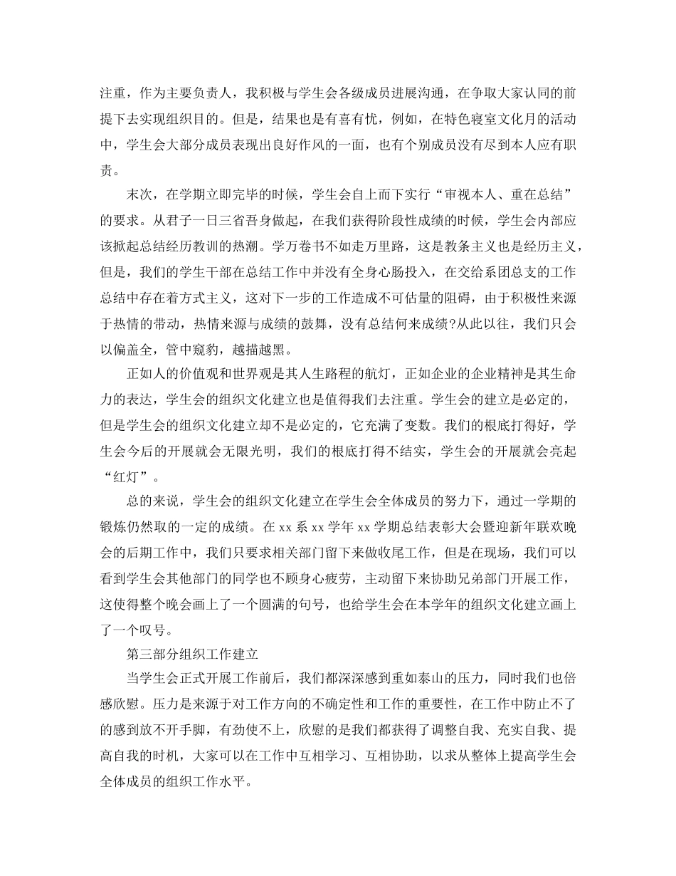 2024学校学生会工作参考总结范文 _第3页