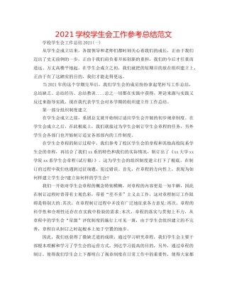 2024学校学生会工作参考总结范文 