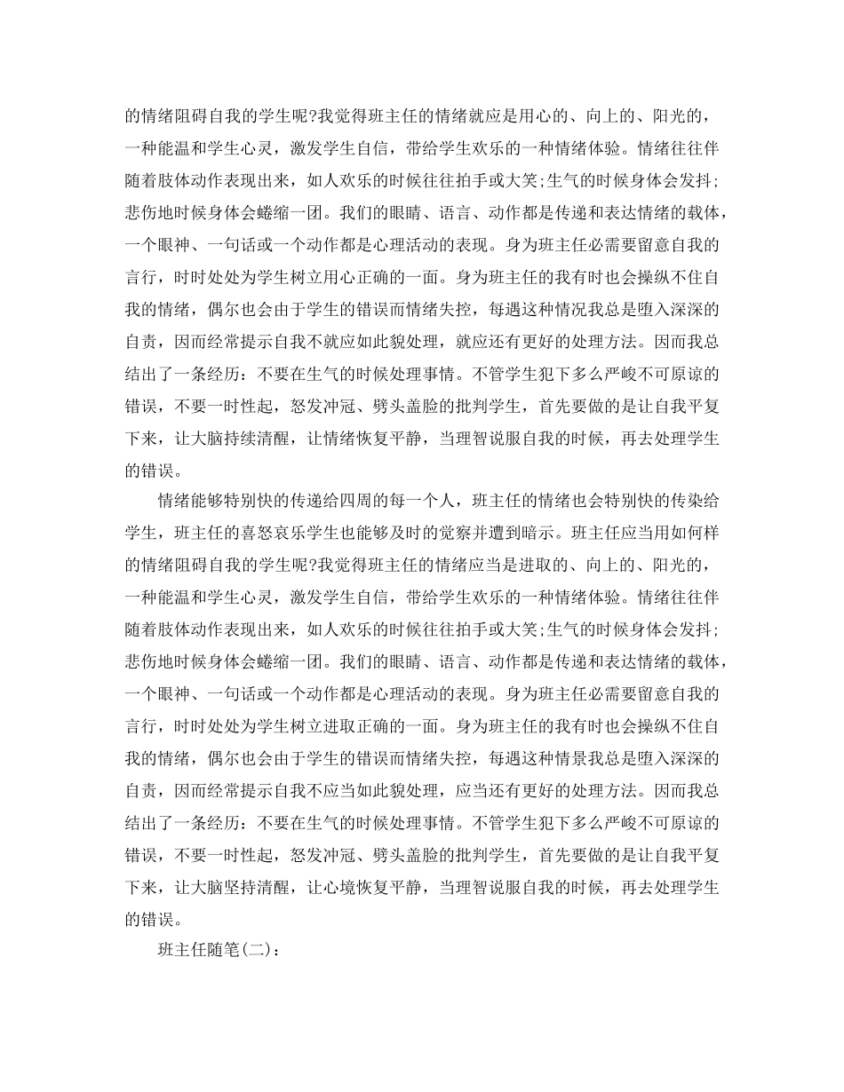 班主任班级教学工作参考总结 _第2页