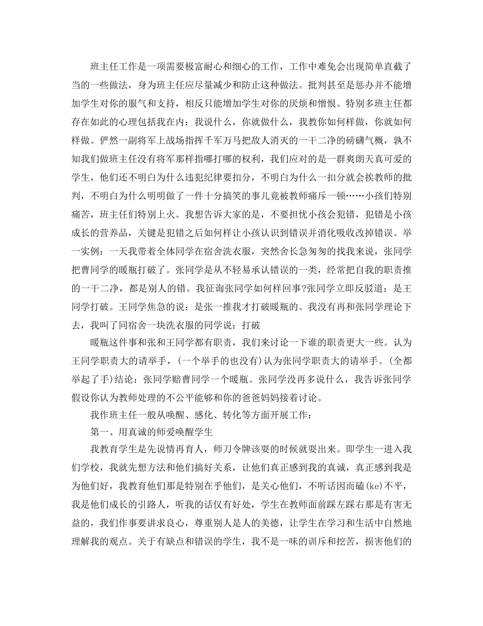 班主任班级教学工作参考总结 _第3页