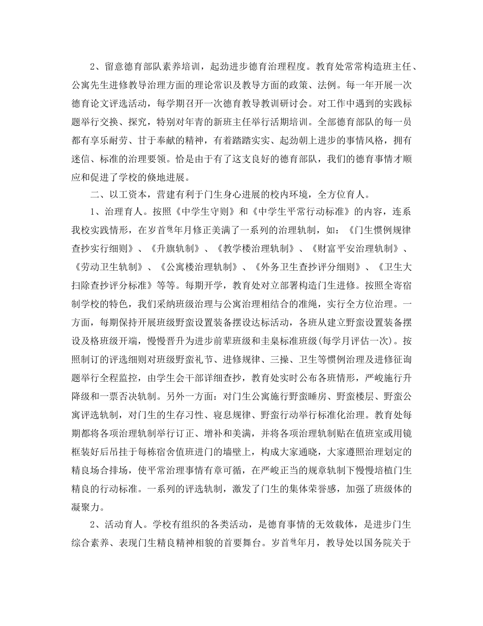 2024年德育工作参考总结范文4篇0 _第2页