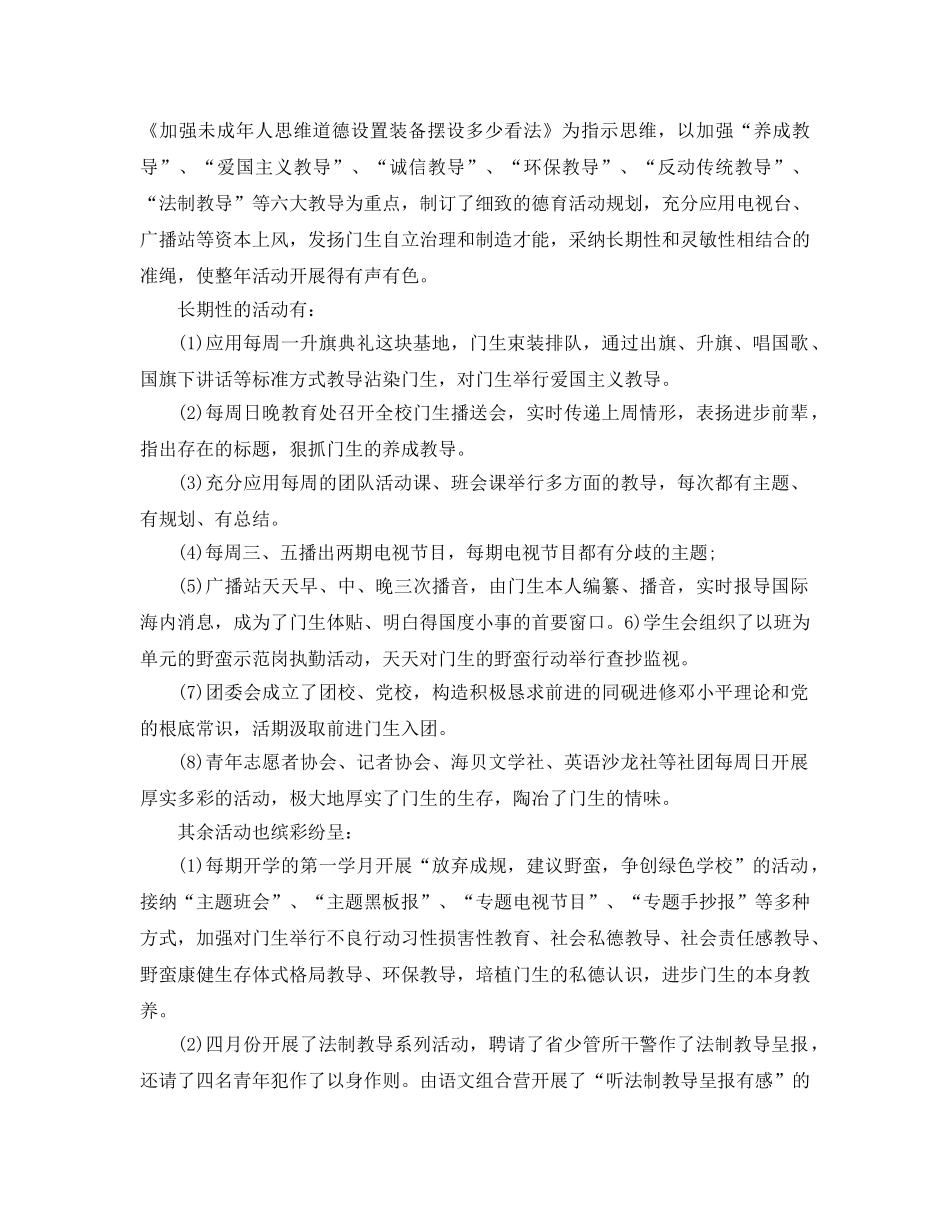 2024年德育工作参考总结范文4篇0 _第3页