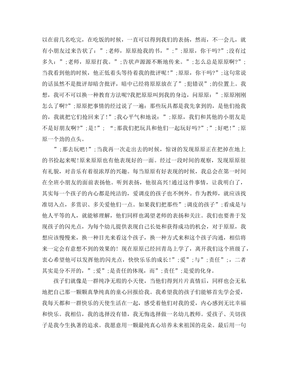 爱与责任演讲稿范文 _第2页