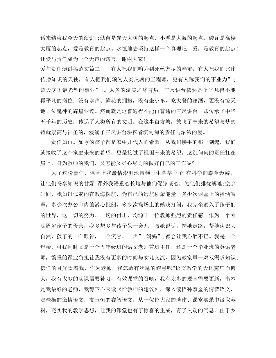 爱与责任演讲稿范文 _第3页
