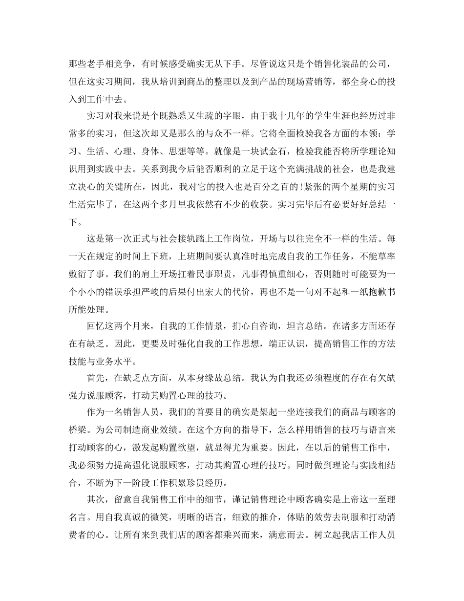 大学生顶岗实习个人参考总结 (2)（通用） _第2页